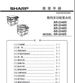 探究夏普复印机印件故障原因及解决方法（解读夏普复印机印件质量问题）  第1张