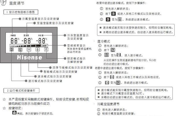 夏普冰箱保鲜室结冰故障解决方法（解决您的夏普冰箱保鲜室结冰问题）  第1张