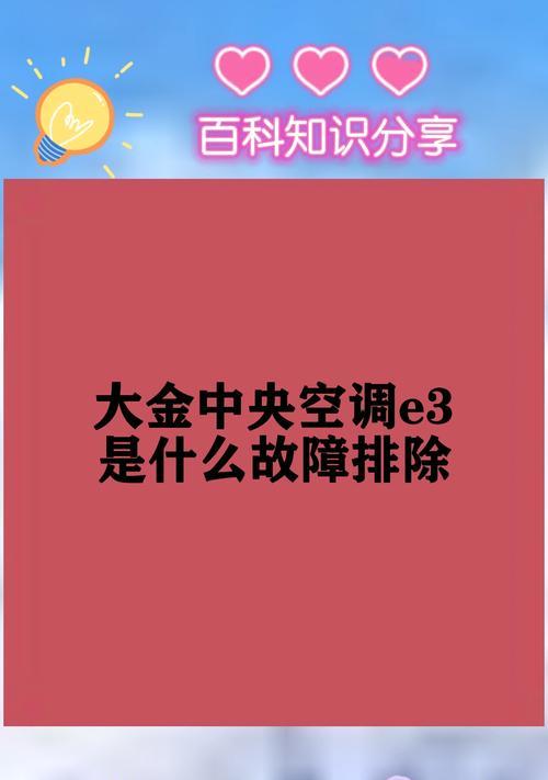 解析空调P6故障及其原因（探究空调P6故障的常见原因及解决方法）  第1张