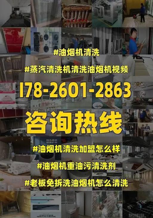 掌握这些清洗技巧，让厨房油烟机焕然一新（轻松解决油烟机清洗难题）  第1张