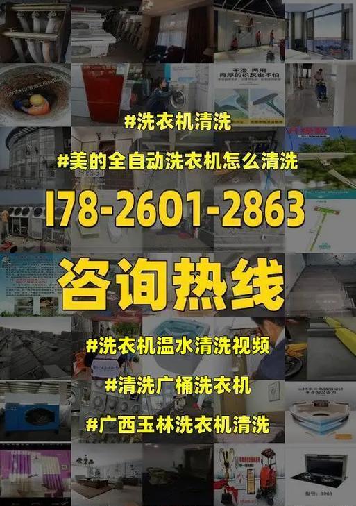 全自动洗衣机管道清洗方法（彻底解决洗衣机管道堵塞问题的有效方法）  第1张