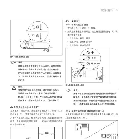 壁挂炉过热问题的处理方法（预防壁挂炉过热的关键措施）  第1张