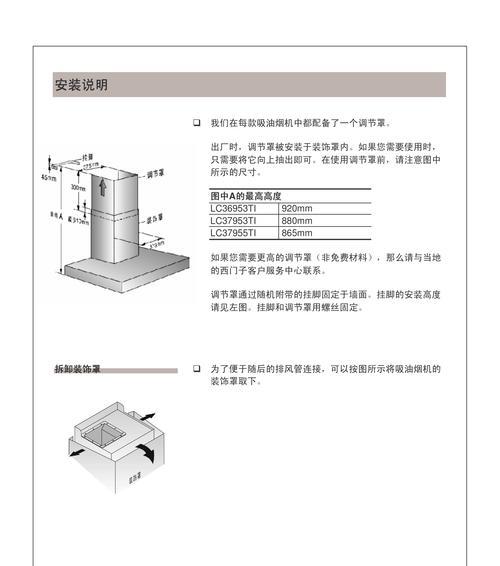 探究西门子油烟机触摸开关失灵的原因及维修方式（解决油烟机按键开关故障的有效方法）  第1张