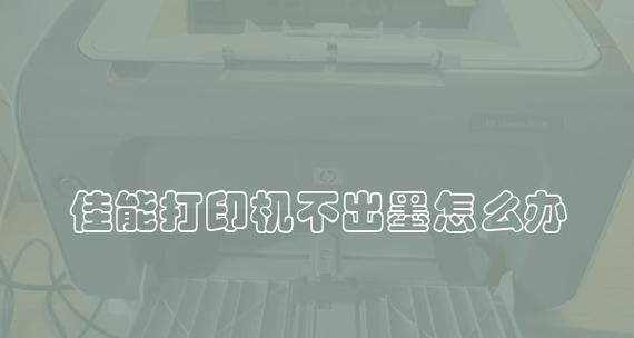 墨盒海绵问题解决之道（打印机墨盒中的海绵如何处理及维护）  第1张