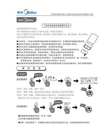 解决空调F6故障的简单方法（轻松应对空调F6故障）  第1张