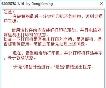 打印机未联机问题的解决方法（探寻打印机未联机的原因和解决方案）  第1张