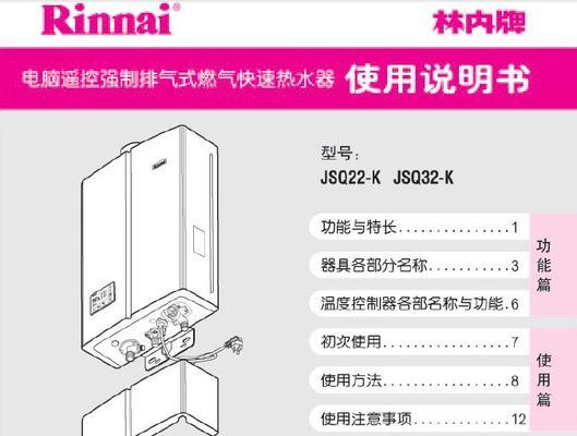 林内燃气热水器故障12原因解说（掌握故障原因）  第1张