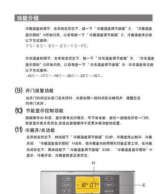 海尔冰箱运转1分钟后不工作的故障维修方法（解决海尔冰箱1分钟运转后停止工作的常见问题及修复技巧）  第1张