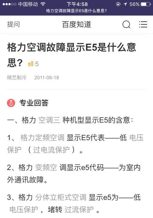 空调开机显示E3问题解决方法（如何处理空调开机显示E3故障并恢复正常使用）  第1张