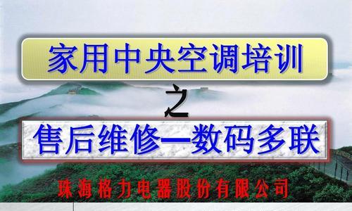 中央空调的维修清理方法（保持中央空调运行良好的关键技巧）  第3张