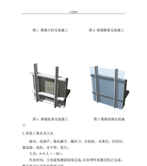 风幕机玻璃安装方法详解（一步步教你如何安装风幕机玻璃）  第3张