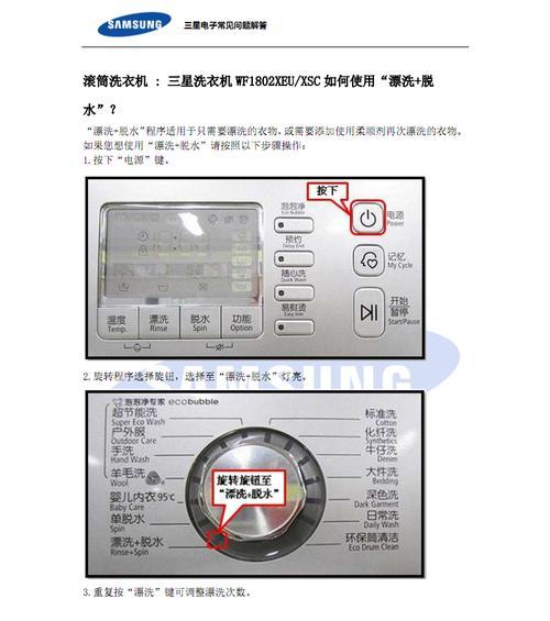 全自动洗衣机的正确使用方法（让你的衣物焕然一新）  第1张