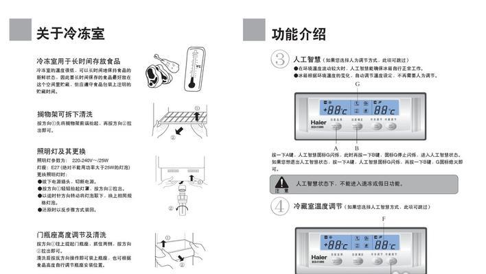 如何维修海尔冰箱EO故障（海尔冰箱EO故障的解决方法及注意事项）  第1张