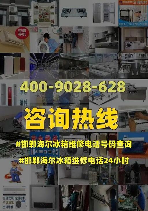 如何维修海尔冰箱EO故障（海尔冰箱EO故障的解决方法及注意事项）  第3张