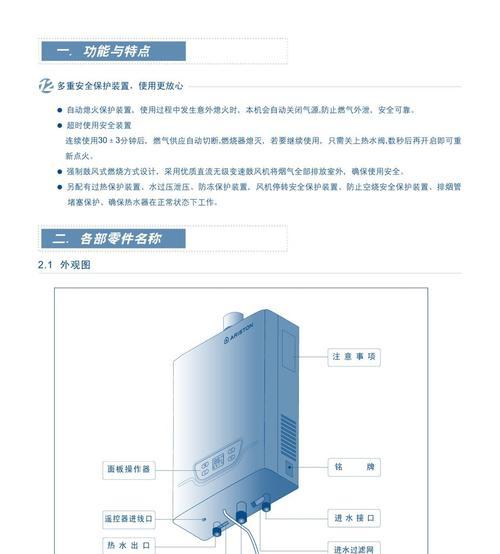 解决阿里斯顿燃气热水器故障E2的方法（详细分析热水器故障E2的原因及解决方案）  第2张