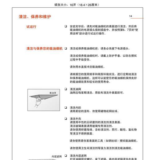 探索触摸式油烟机的清洗之道（智能科技让清洗更简便）  第3张