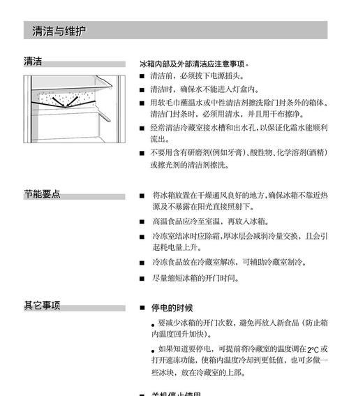 解决美菱冰箱显示EF问题的方法（修理美菱冰箱EF问题的有效措施）  第2张