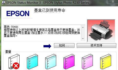 解决打印机提示重装墨盒的问题（如何正确处理打印机提示需要更换墨盒的情况）  第2张