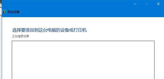 打印机无法连接的解决方法（掌握解决连接问题的关键技巧）  第2张