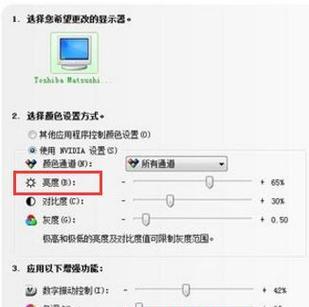 如何调节电脑亮度，保护眼睛健康（简单易学的方法教你如何修改电脑亮度）  第1张