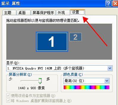 电脑屏幕发红原因解析（探究导致电脑屏幕发红的因素及解决方法）  第2张