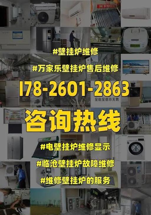 电动壁挂炉故障及解决方法（发现故障并修复壁挂炉的常见问题）  第1张