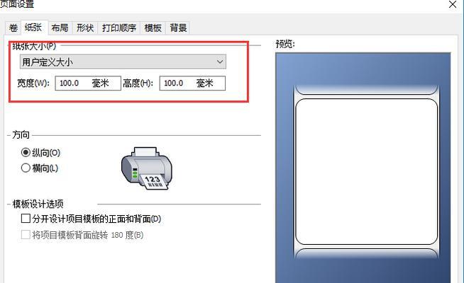 解决打印机空白边缘问题的有效方法（解决空白边缘问题的实用技巧）  第3张