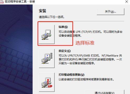 如何下载并设置打印机驱动程序（简单教程帮助您正确下载和设置打印机驱动）  第2张