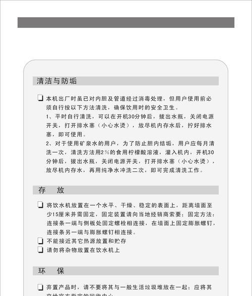 饮水机自动放水的原因及影响（探究饮水机自动放水的原因和对生活的影响）  第3张