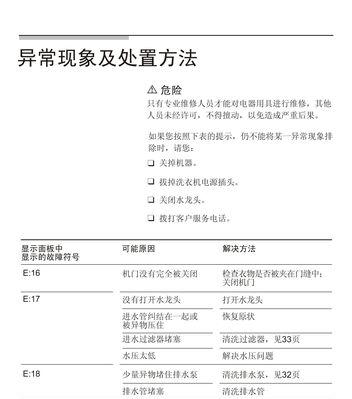 滚桶洗衣机常见故障及解决方法（了解滚桶洗衣机故障原因）  第1张