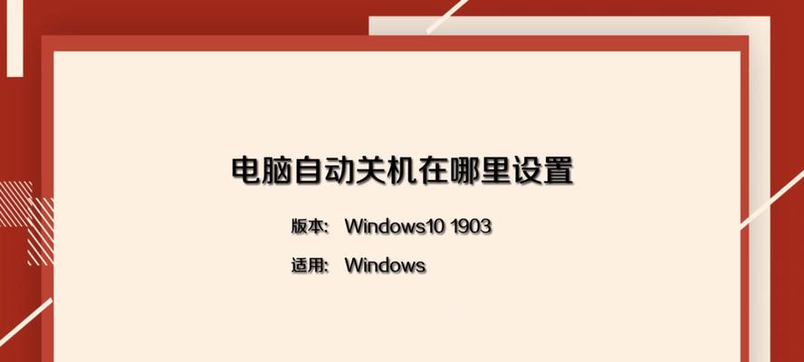 电脑无法正常关机怎么办（解决电脑无法关机的方法和注意事项）  第3张