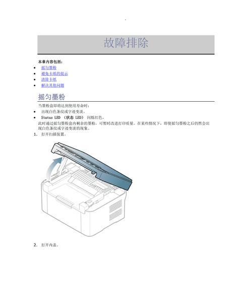 解决复印机供纸不良的问题（如何应对复印机供纸不良情况及解决方法）  第1张