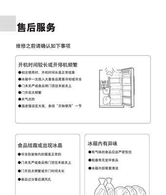 海尔冰箱E0故障解决方法（海尔冰箱E0故障的原因及排查步骤）  第1张