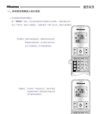 海信变频空调不制冷怎么办？无故障代码的解决方法是什么？  第1张