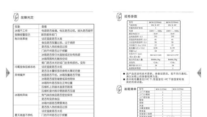 海信冰箱出现裂痕该如何修复？维修步骤是什么？  第1张