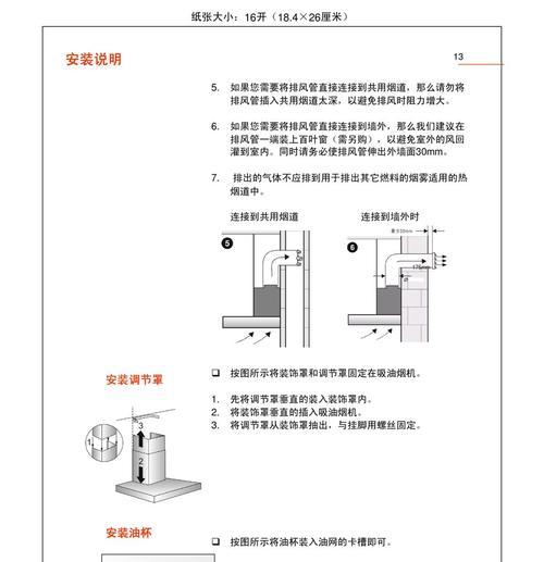 油烟机震动问题如何解决？常见原因及处理方法是什么？  第2张