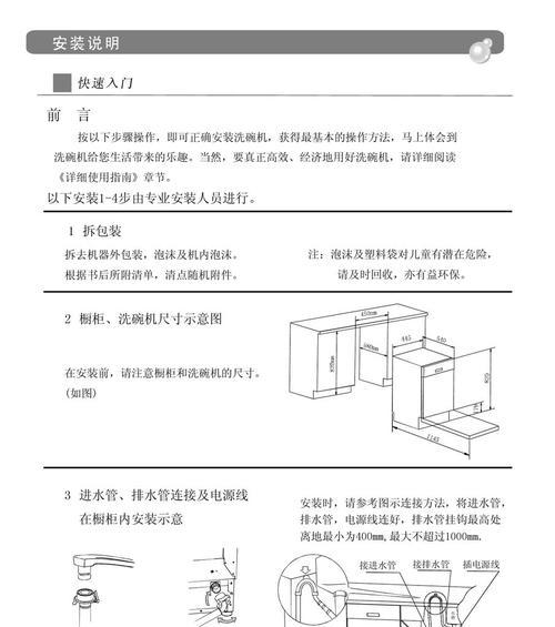 外置洗碗机如何消毒？消毒过程中常见问题有哪些？  第1张