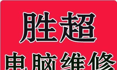 温州笔记本电脑维修价格是多少？常见故障维修费用解析？  第2张