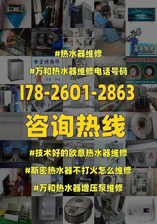 热水器故障维修解决方案（为您解析热水器故障的维修方法及注意事项）  第3张