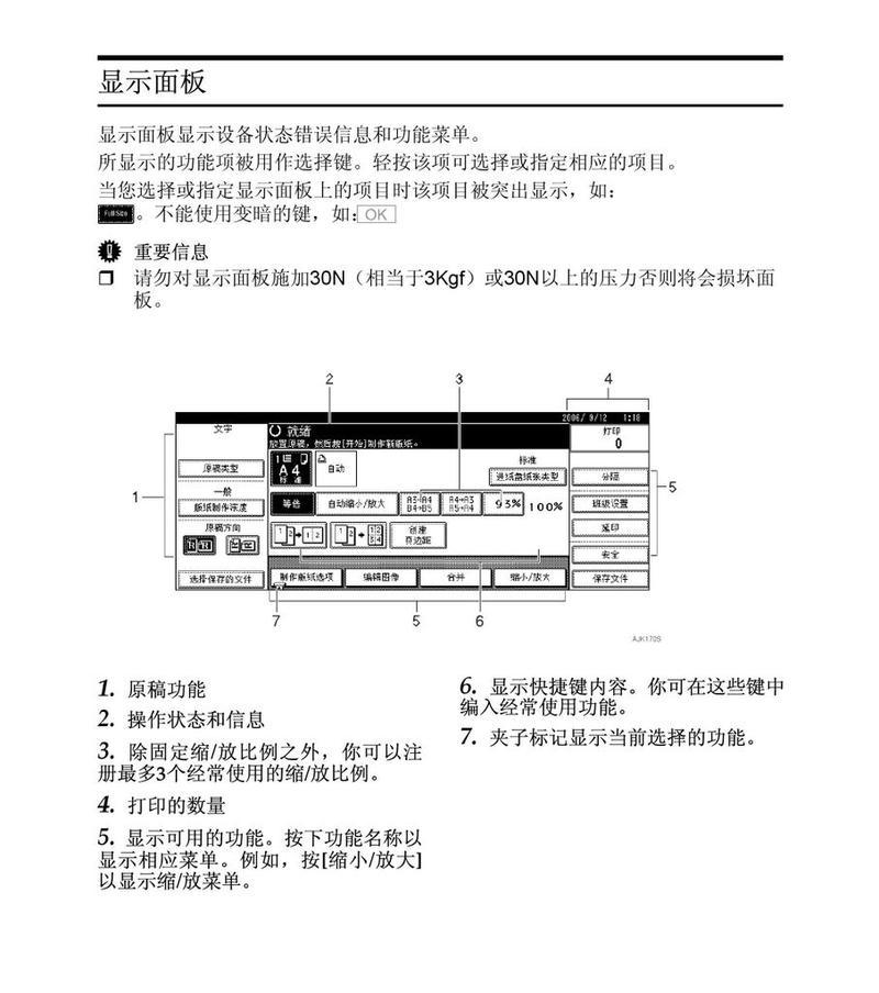 复印机黑屏问题解决方法（如何处理复印机黑屏问题，避免工作延误）  第3张