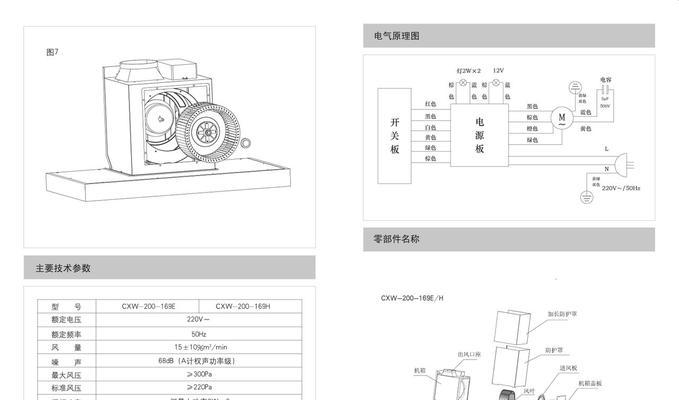 抽油烟机故障维修方法（解决常见故障的关键技巧）  第2张